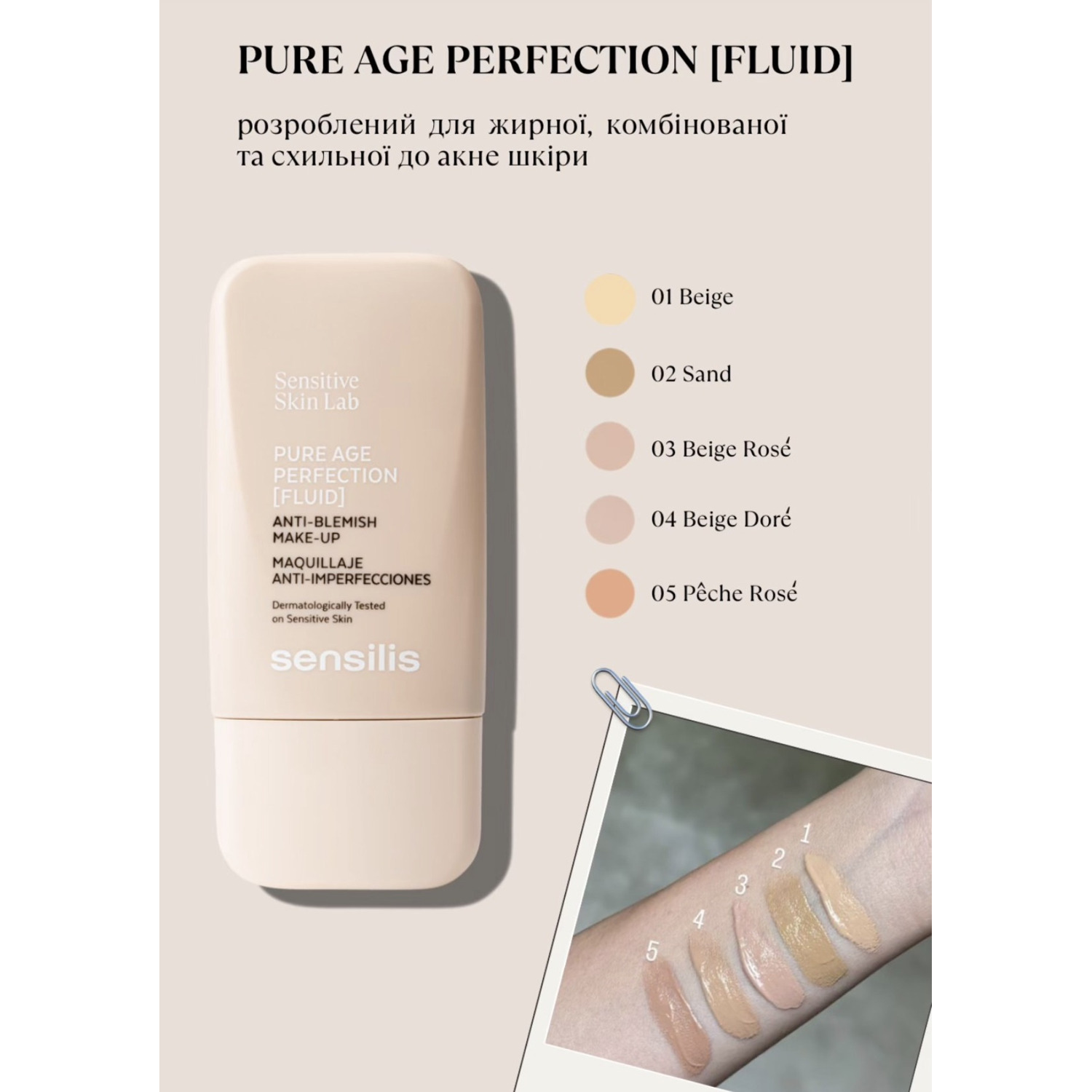 Себорегулирующий флюид с тоном Sensilis Pure Age Perfection Make-Up
