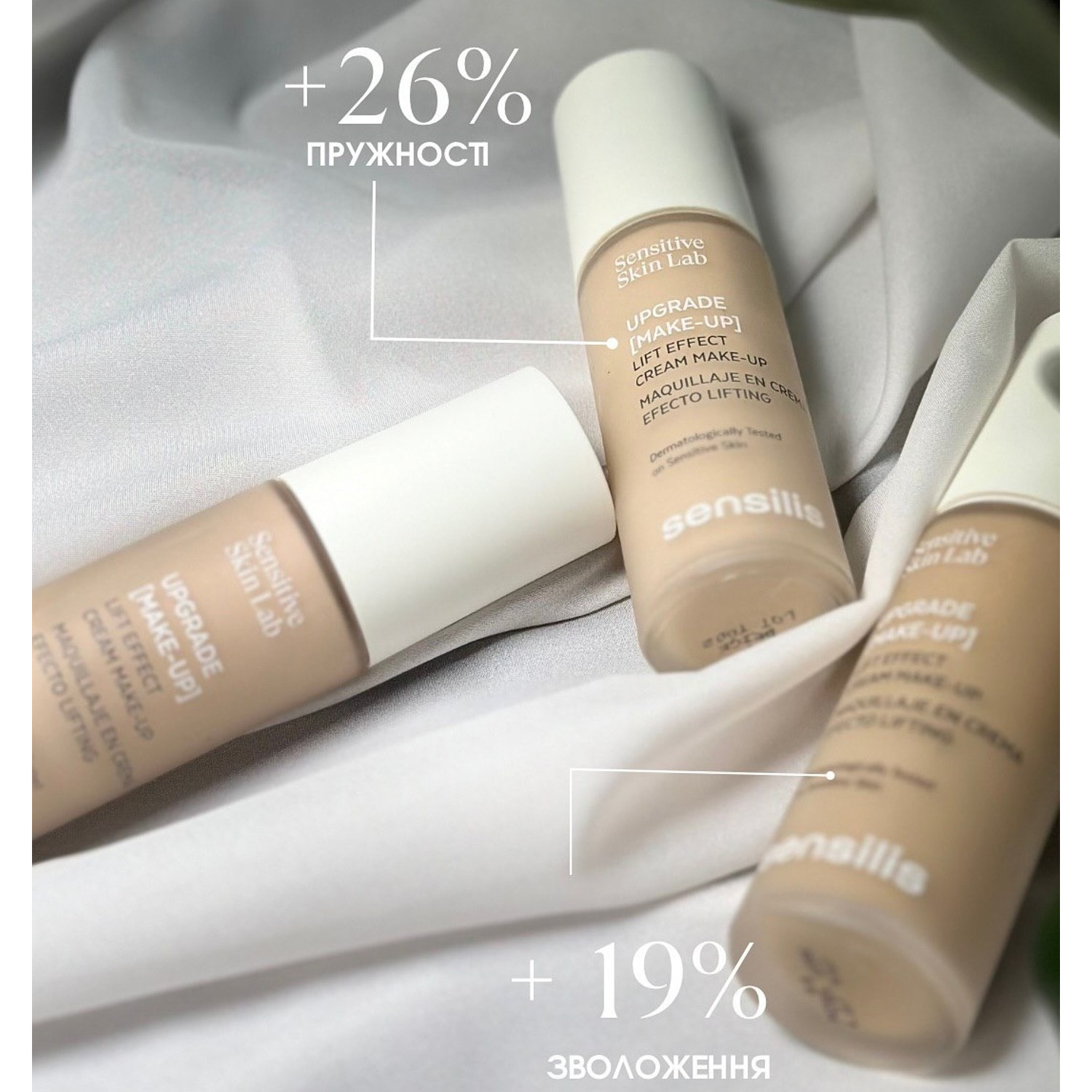 Корректирующий тональный крем Sensilis Upgrade Make-UP