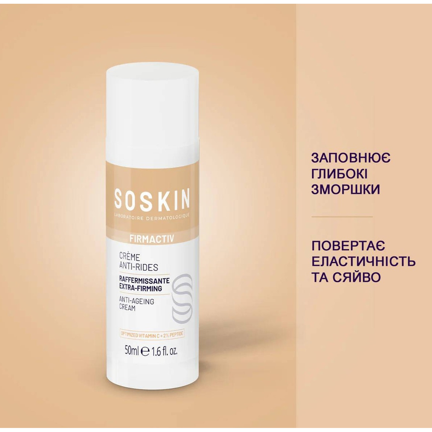 Антивіковий крем SOSKIN Anti-Aging Cream