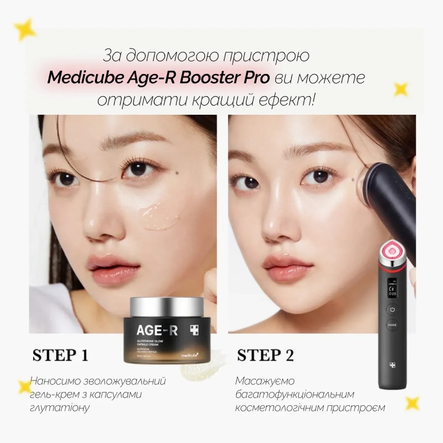 Увлажняющий гель-крем с капсулами глутатиона Medicube AGE-R Glutathione Glow Capsule Cream