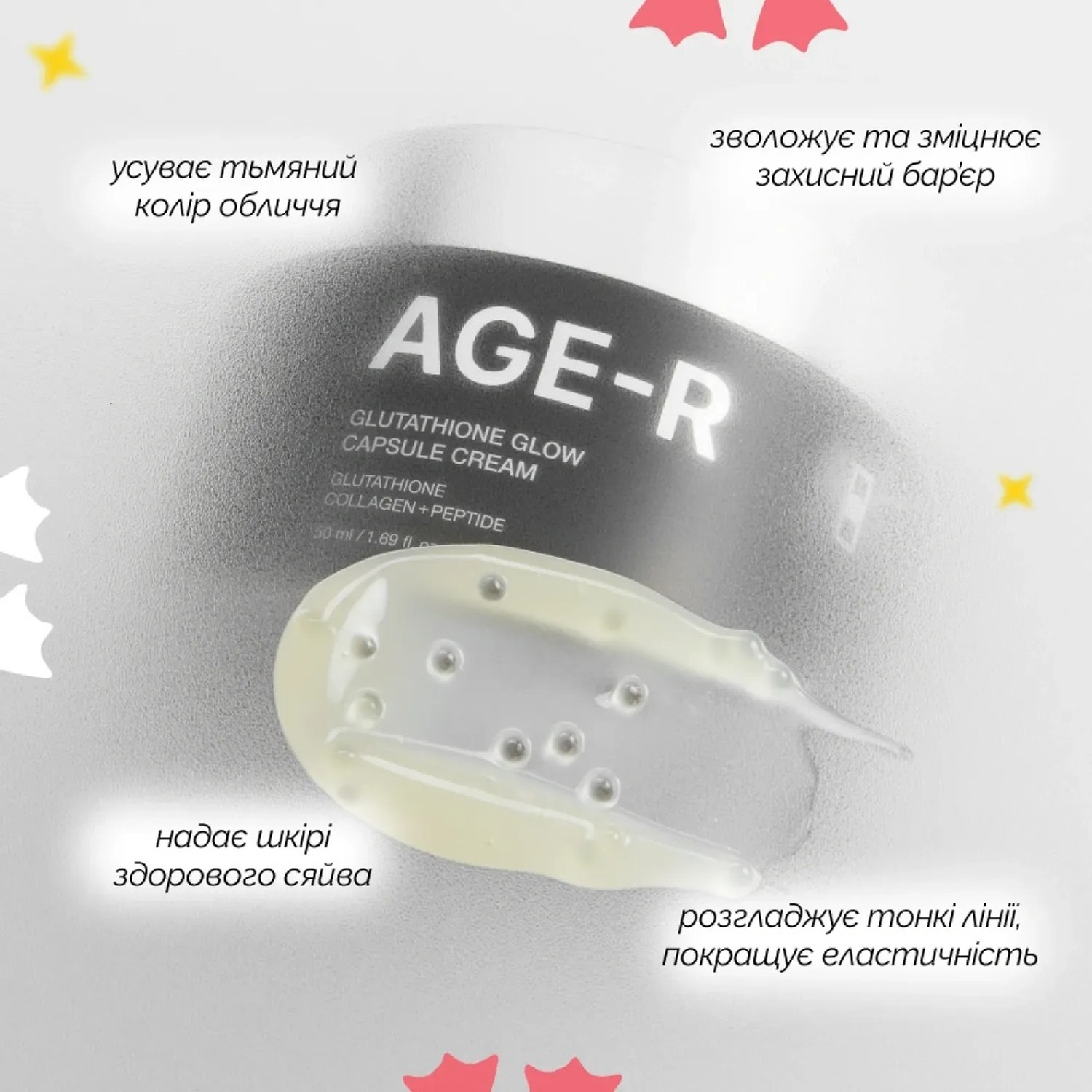 Увлажняющий гель-крем с капсулами глутатиона Medicube AGE-R Glutathione Glow Capsule Cream