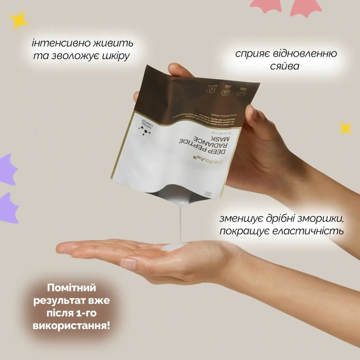 Регенерирующая тканевая маска с пептидами Medicube Deep Peptide Radiance Mask