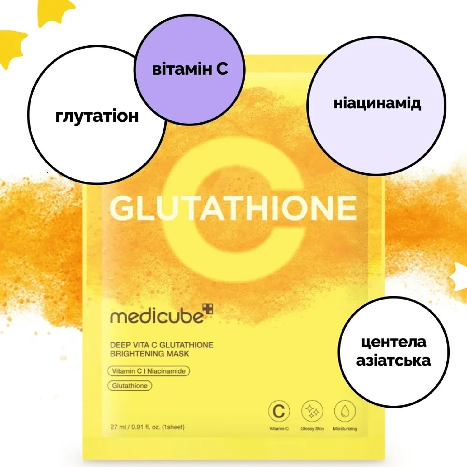 Тканевая маска с витамином С и глутатионом для освещения и сияния Medicube Deep Vita C Glutathione Brightening Mask