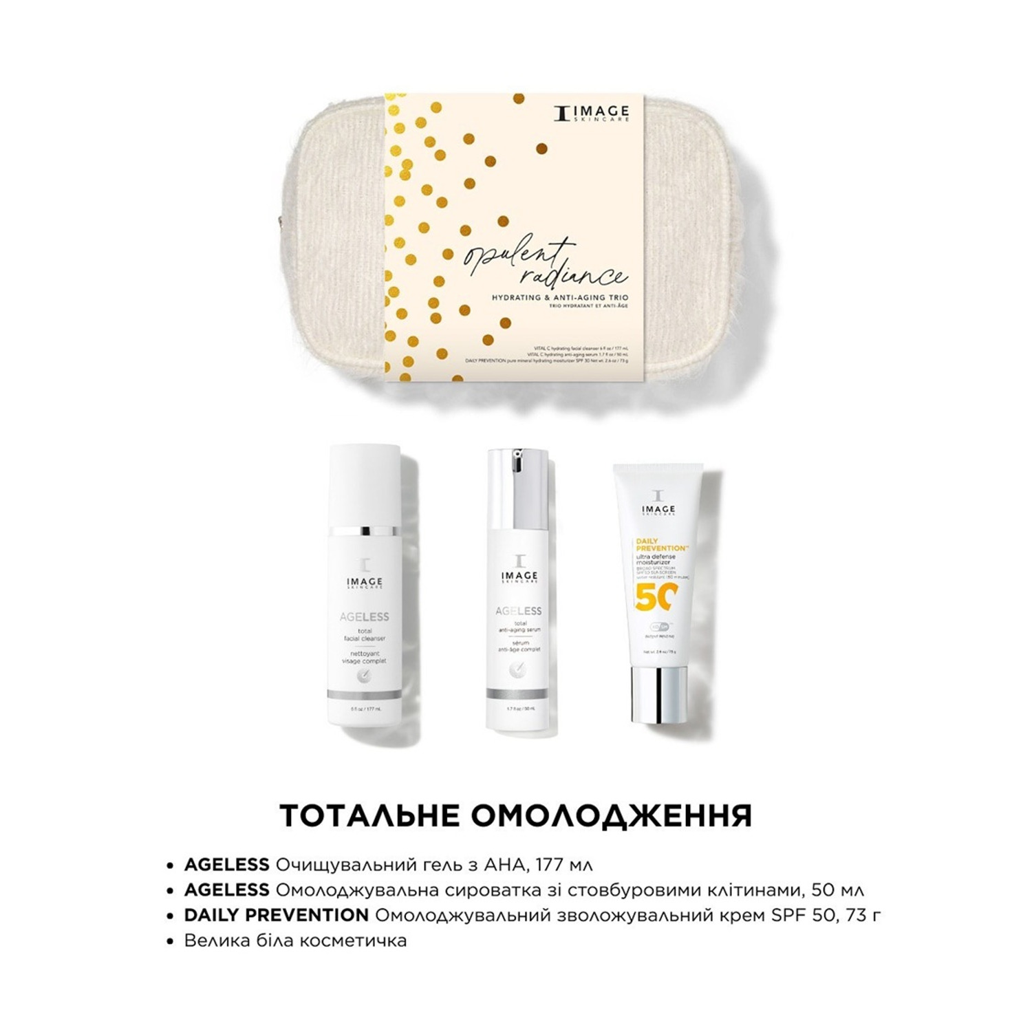 Набор с косметичкой тотальное омоложение IMAGE Ageless Power Set