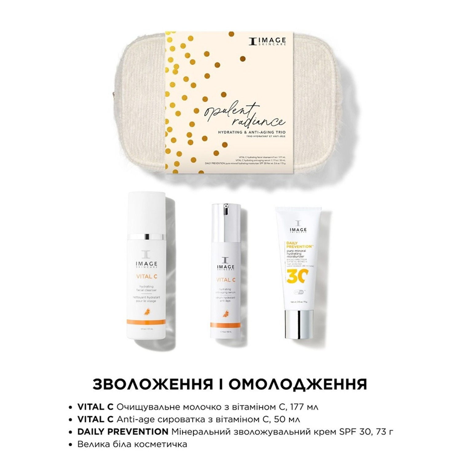 Набор с косметичкой увлажнения и омоложения IMAGE Opulent Radiance Anti-Aging Trio