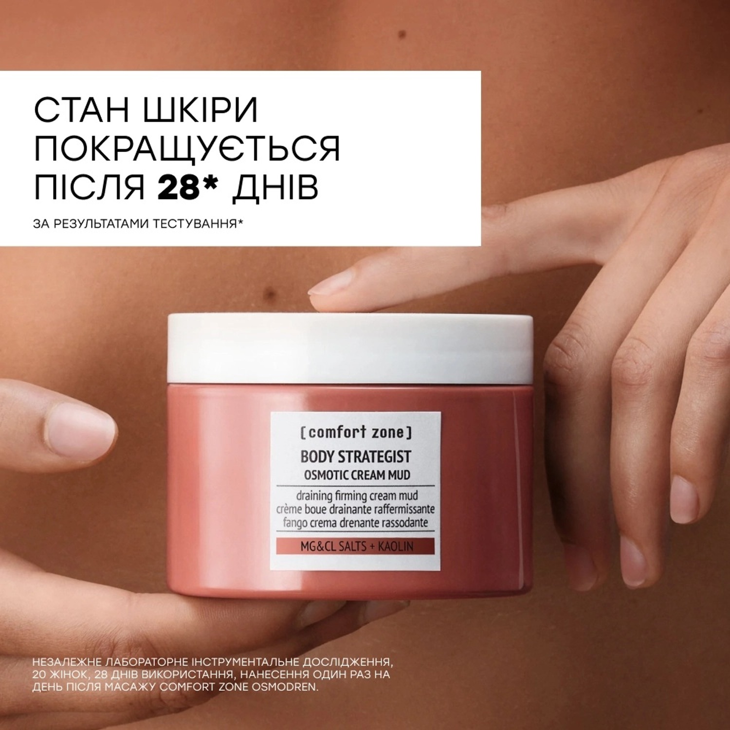 Осмотическая крем-грязь для моделирования тела Comfort Zone Body Strategist Osmotic Cream Mud