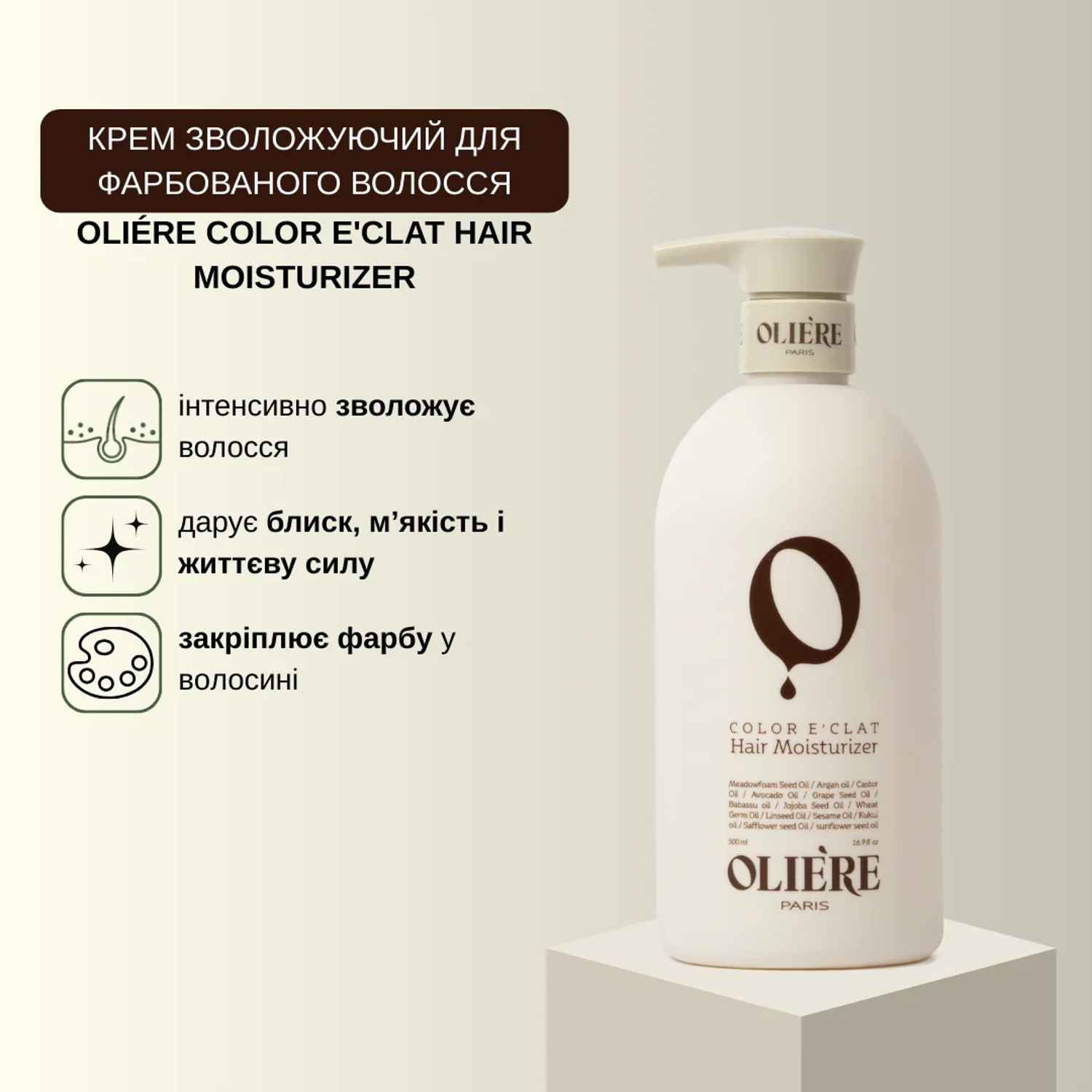 Незмивний термозахисний крем для фарбованого волосся OLIE'RE PARIS Color E'Clat