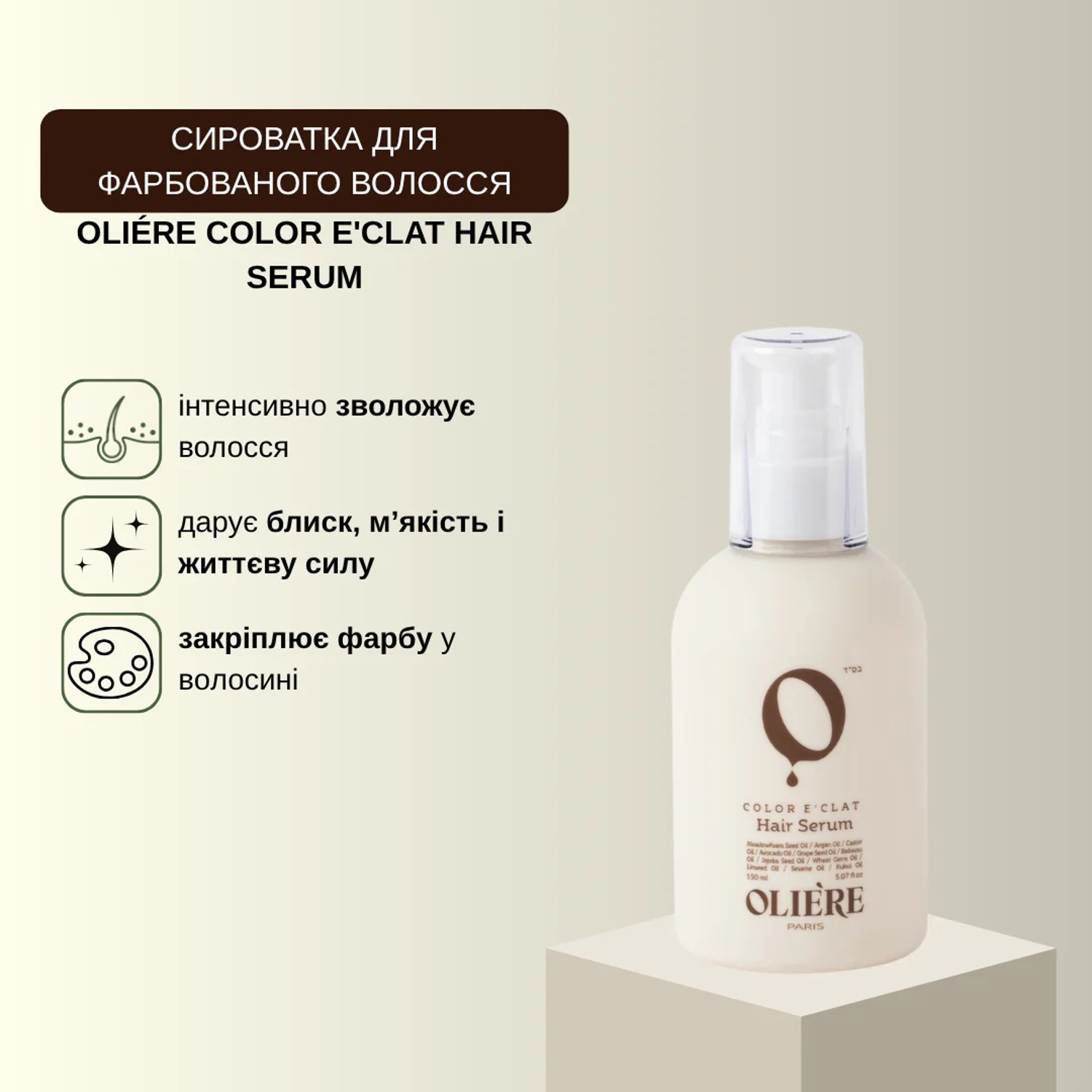 Сироватка для фарбованого волосся OLIE'RE PARIS Color E'Clat