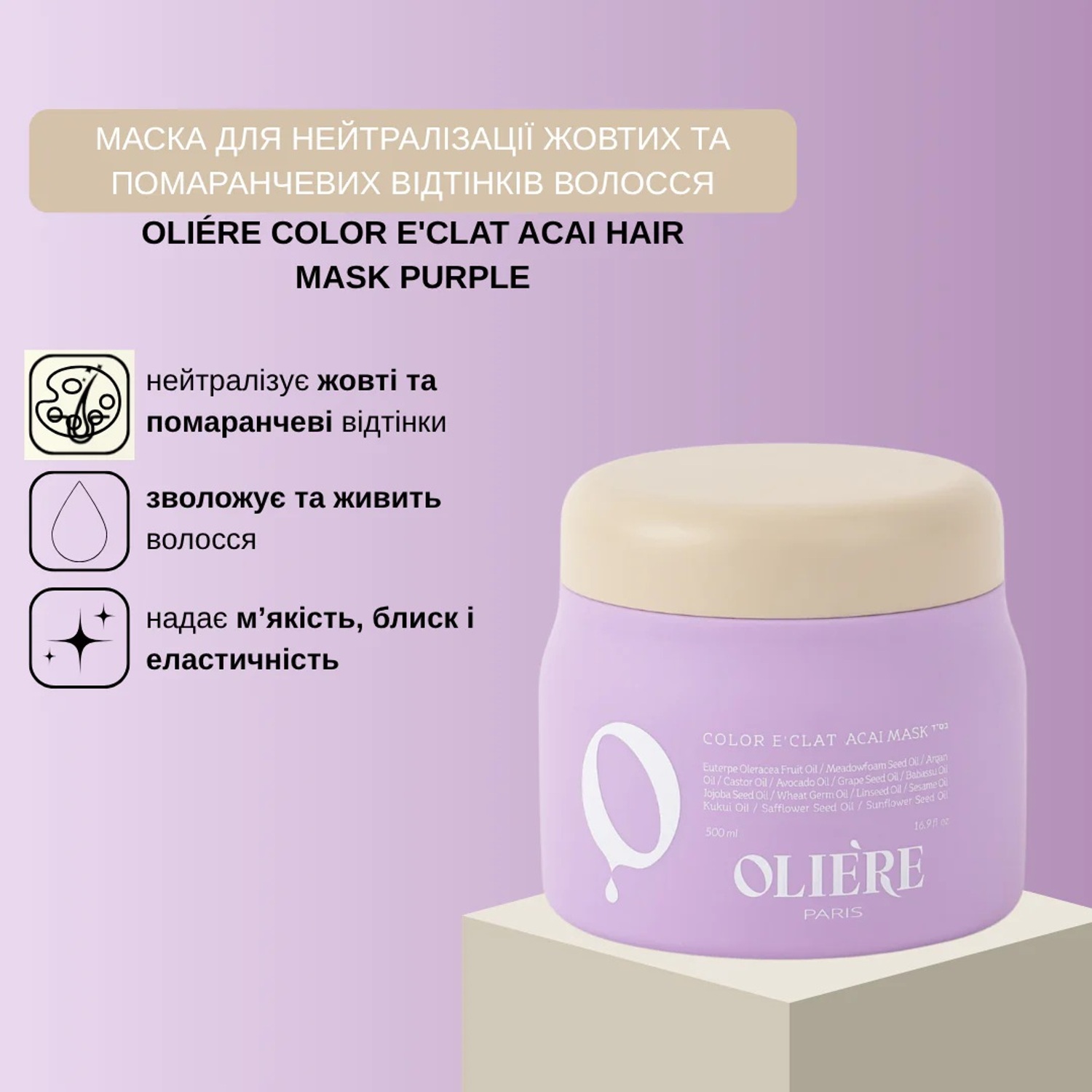 Маска для нейтралізації жовтих та помаранчевих відтінків волосся OLIE'RE PARIS Color E'Clat Acai