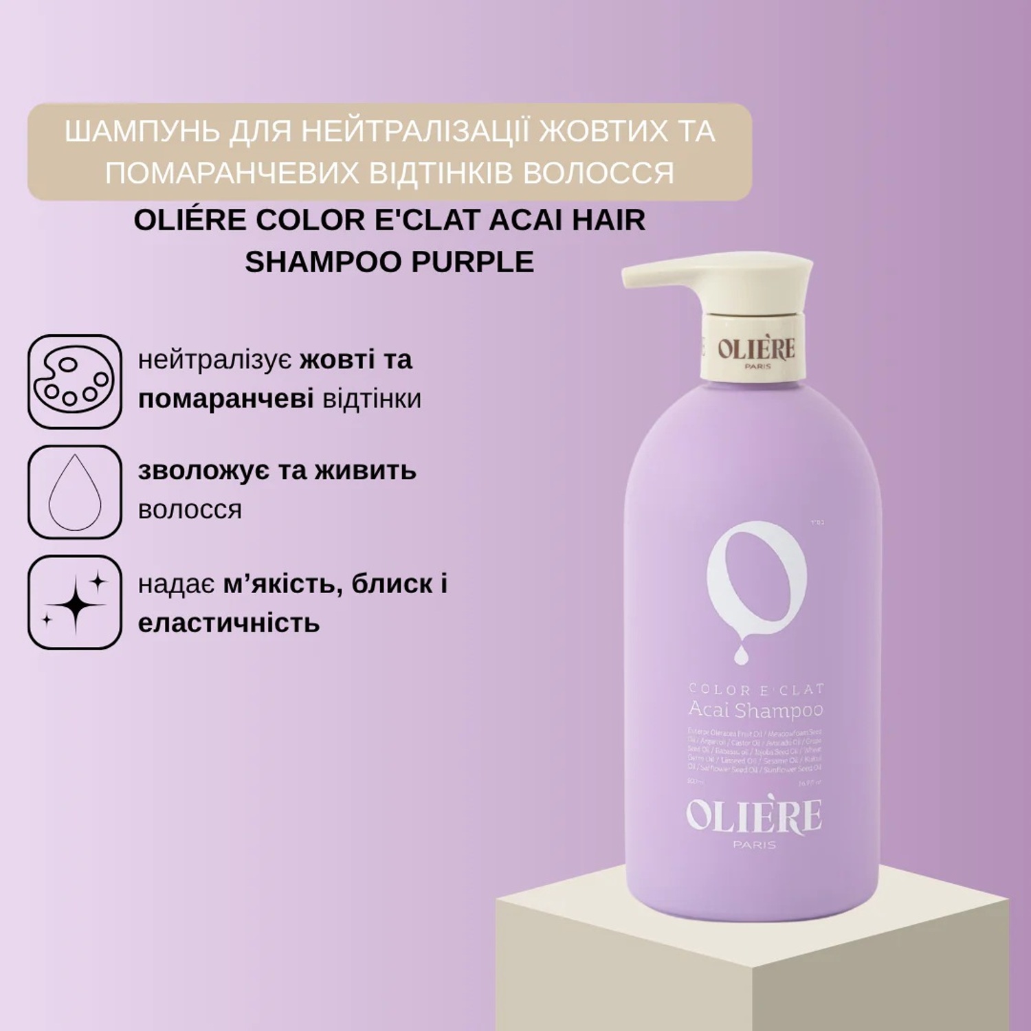 Шампунь для нейтралізації жовтих та помаранчевих відтінків волосся OLIE'RE PARIS Color E'Clat Acai