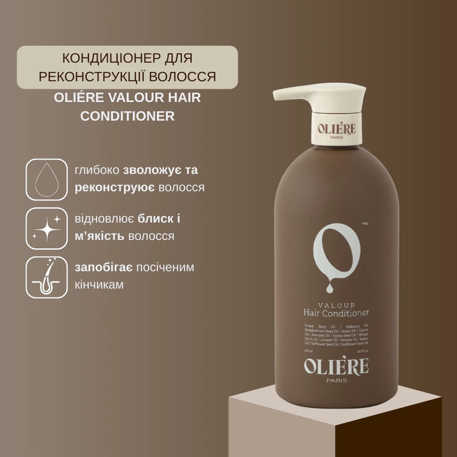 Кондиціонер для реконструкції волосся OLIE'RE PARIS Valour