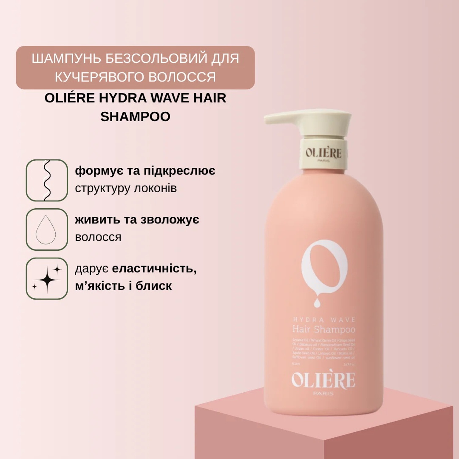 Шампунь для вьющихся волос OLIE'RE PARIS Hydra Wave