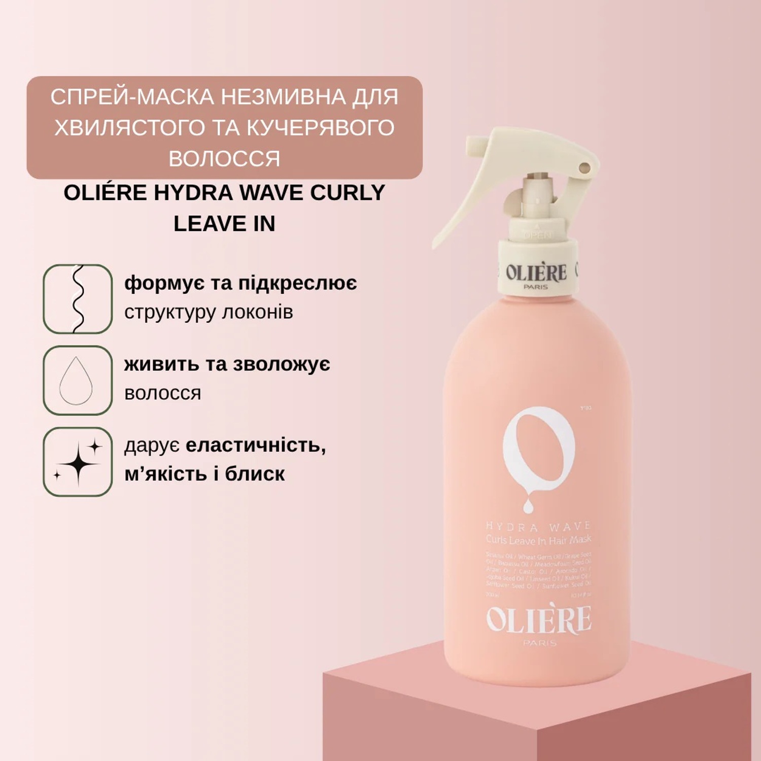 Термозащитный спрей-маска для волнистых и вьющихся волос OLIE'RE PARIS Hydra Wave