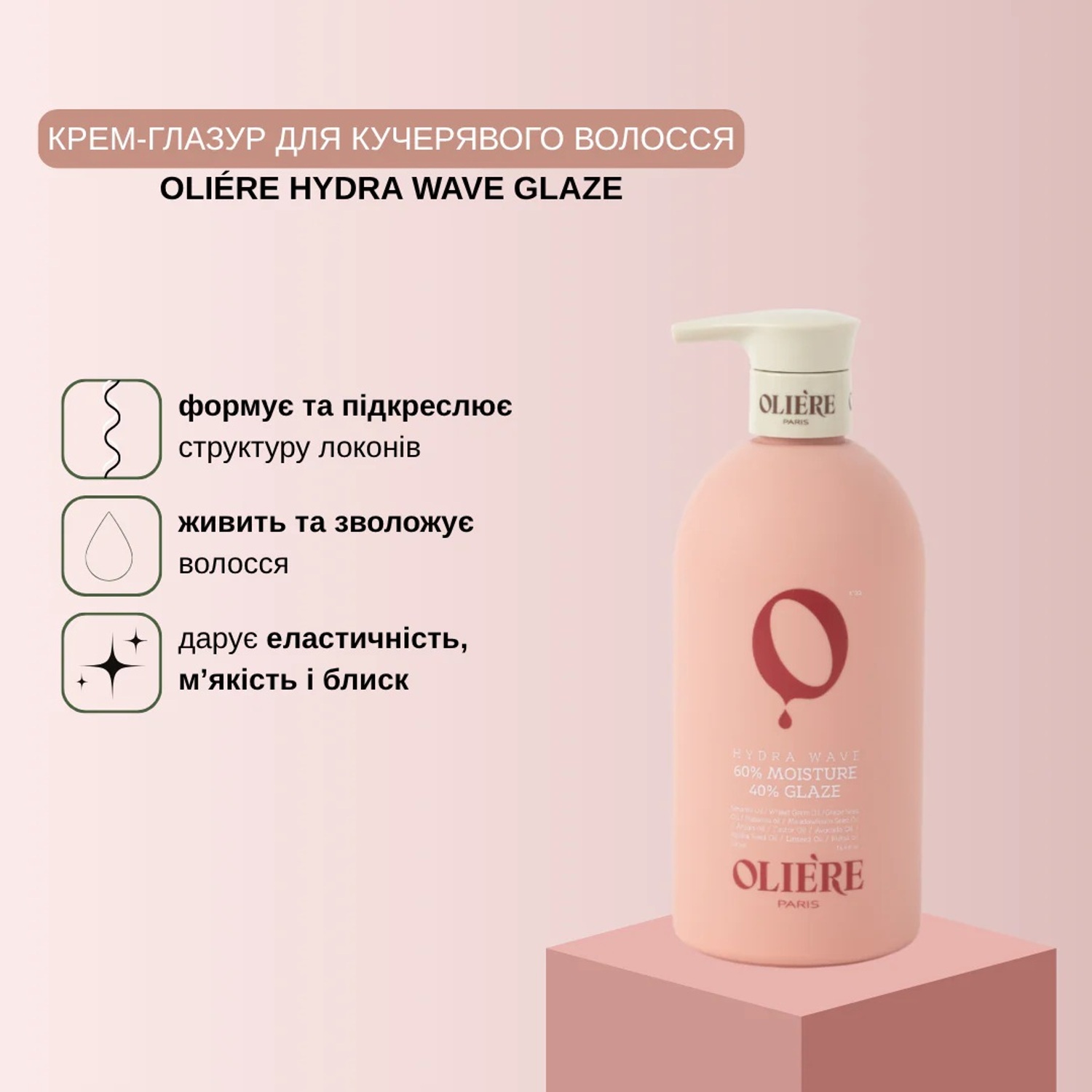 Крем-глазурь для вьющихся волос OLIE'RE PARIS Hydra Wave