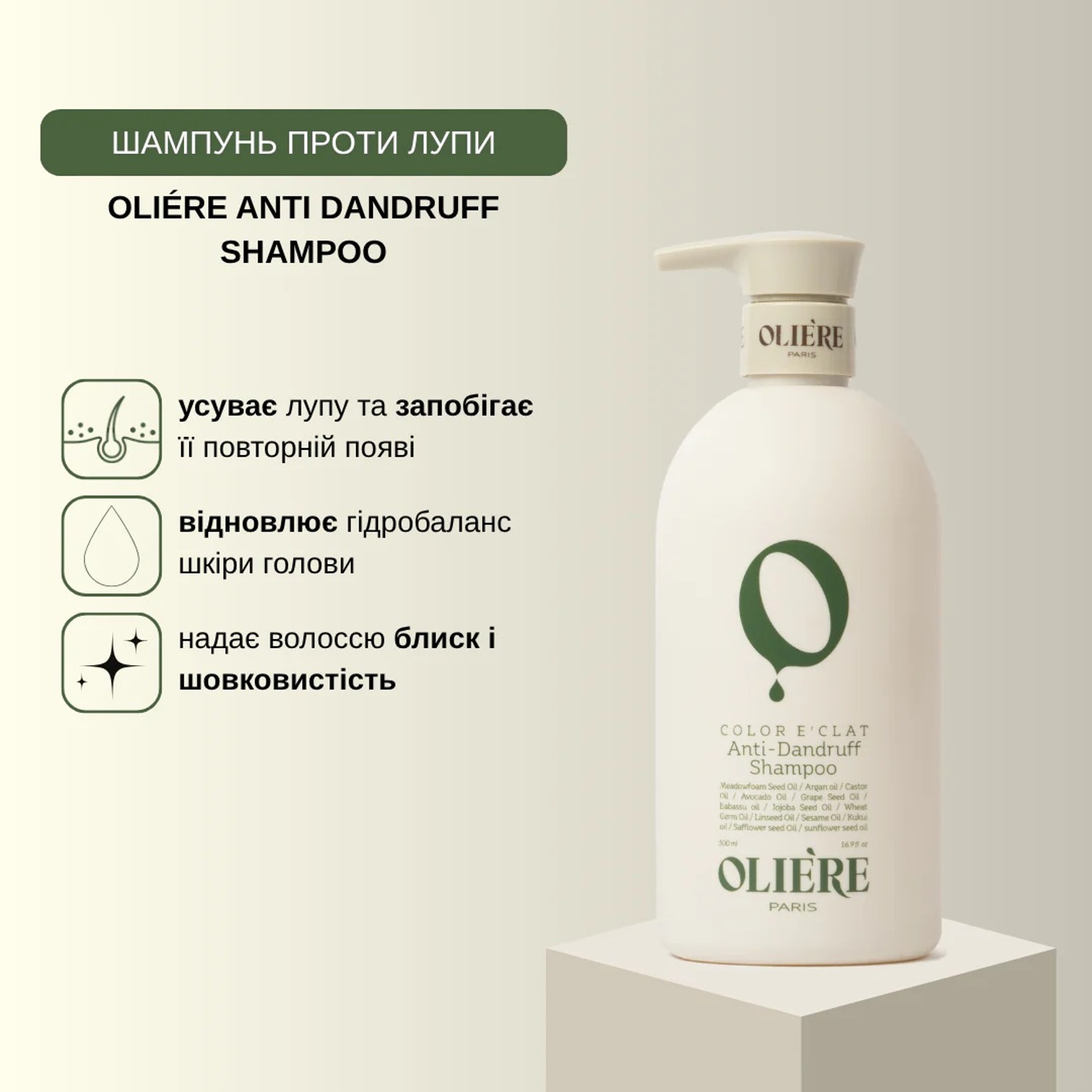 Шампунь против перхоти OLIE'RE PARIS Color E'Clat