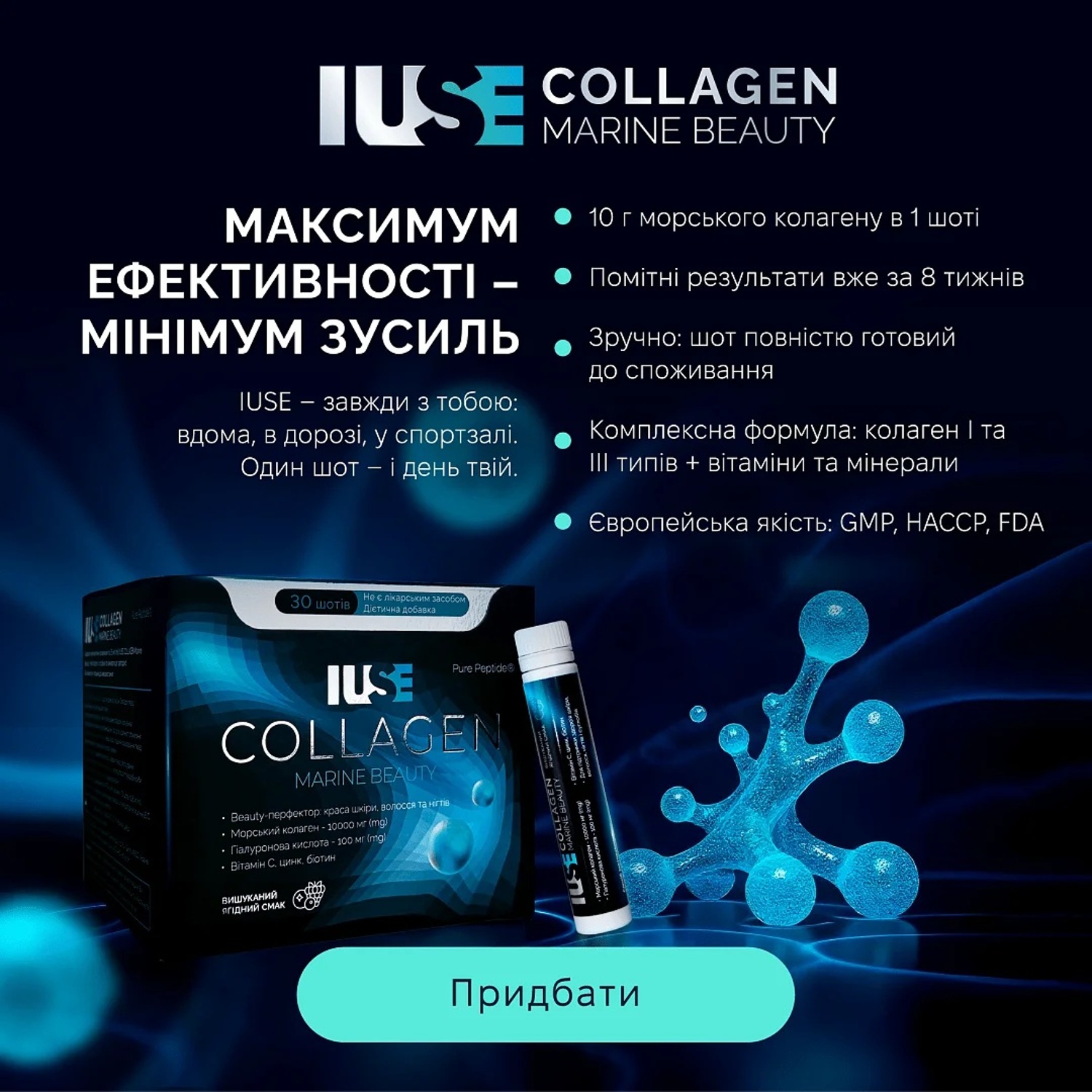 Морской коллаген, витамины и минералы IUSE Collagen Marine Beauty