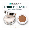 Сменный блок к кушону с полинуклеотидами Rejuran Skinglow Cushion Refill SPF 50+
